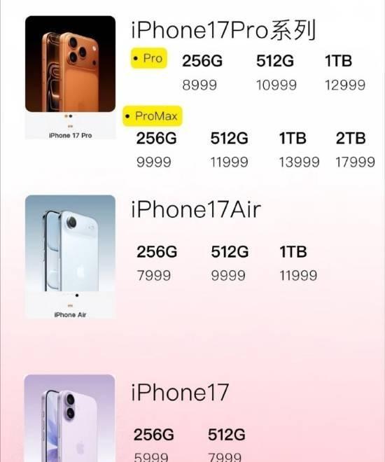苹果新品发布会结束了，而iPhone17全系国行版的售价也都已经公布，随后这个