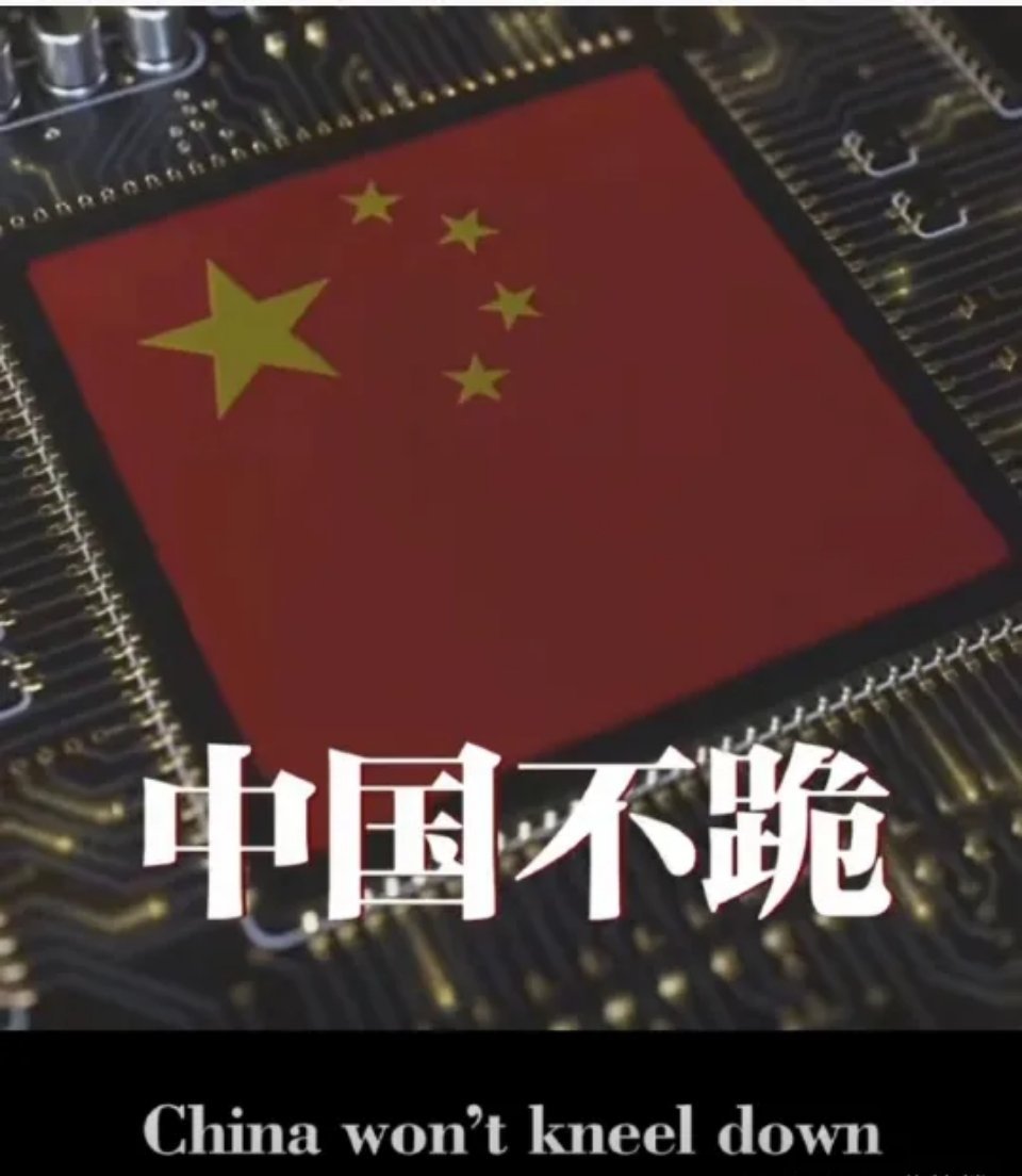 中国不跪中国不退视频里一句句“中国，不跪！”的宣言，像一把利剑划破美国霸权的阴霾