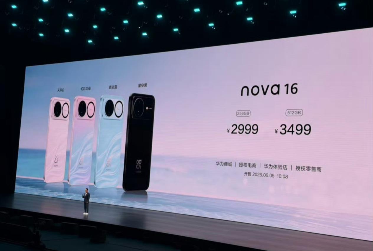 2699起！麒麟9010S+7000mAh，华为nova16这波“以下犯上”太