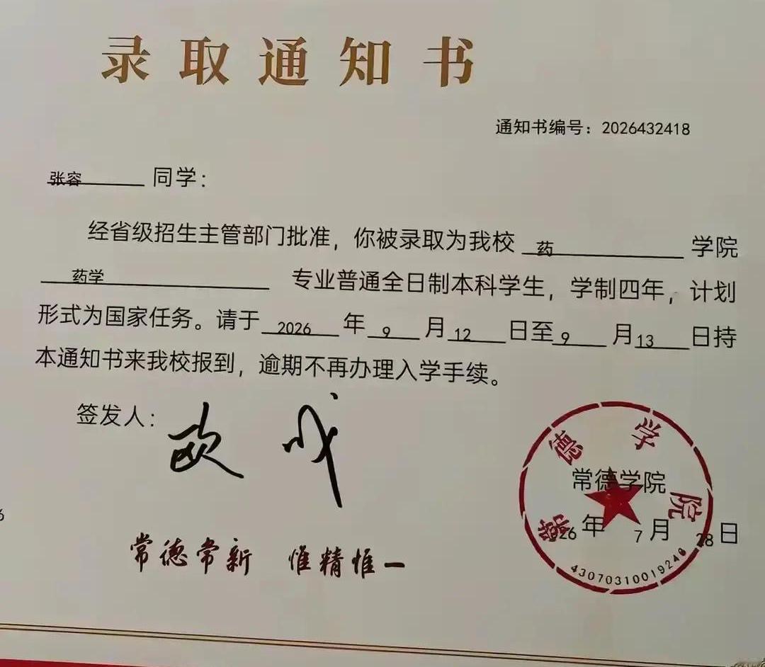 儿子的通知书早到了，瞒了我三天才掏出来。问他咋不早点说，他低头嘟囔了句：学校一般
