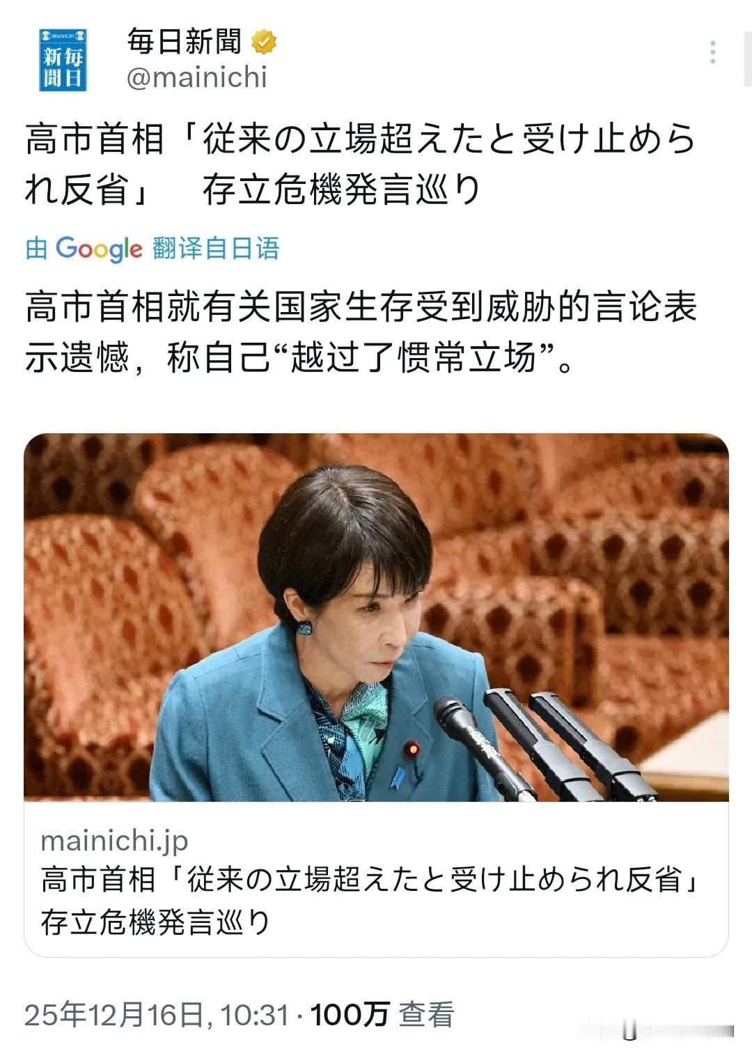 日媒每日新闻今天（12月16日）报道：“高市早苗就有关国家生存受到威胁的言论表示