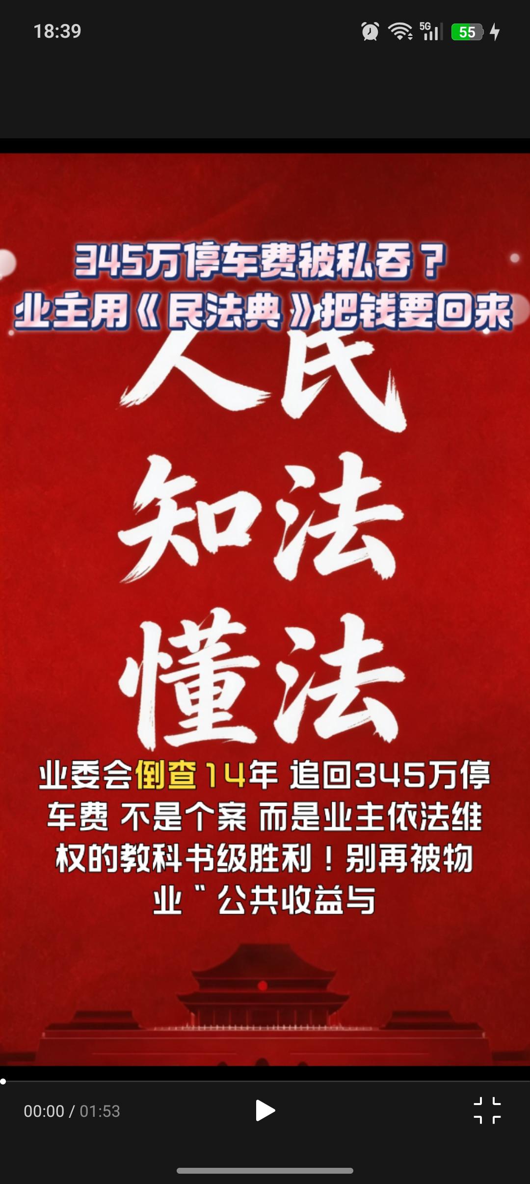 业委会倒查14年追回345万！物业侵占公共收益，业主有权硬刚一、真实案例：