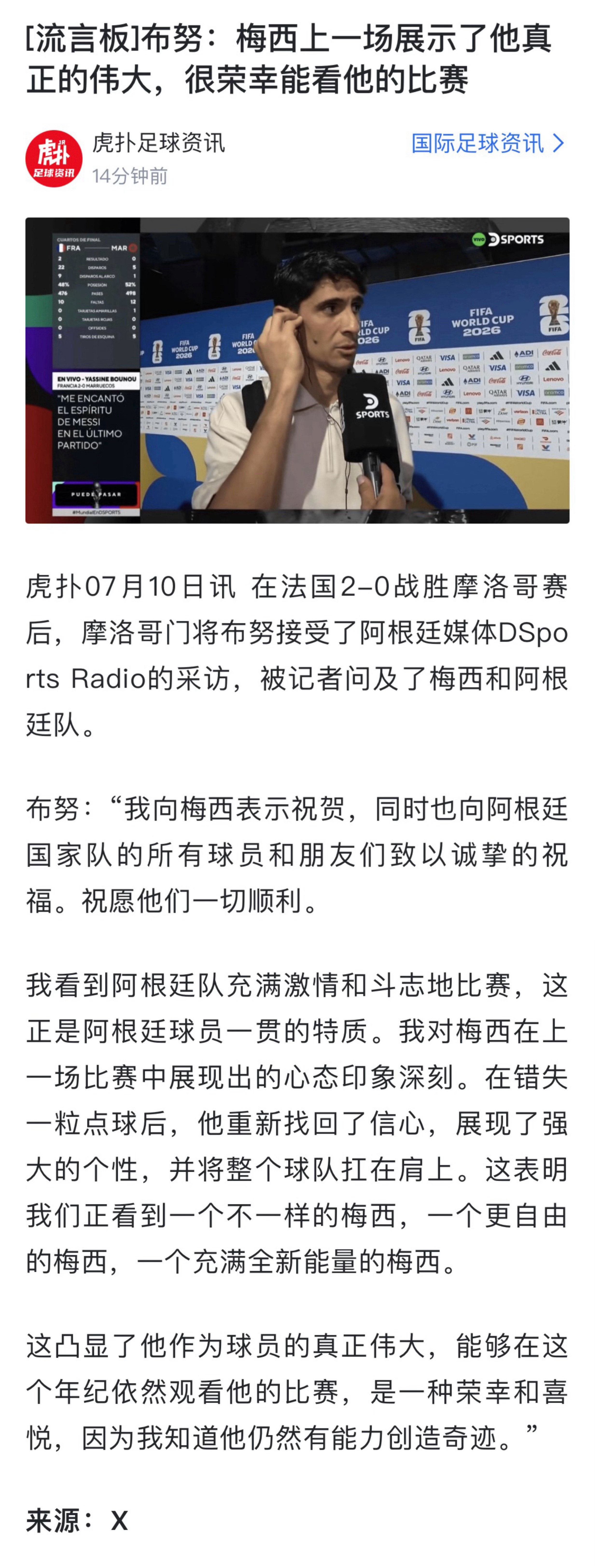 😈梅西控制了西班牙🇪🇸梅西控制了摩洛哥🇲🇦以前面对黑稿，拼了命的解释，