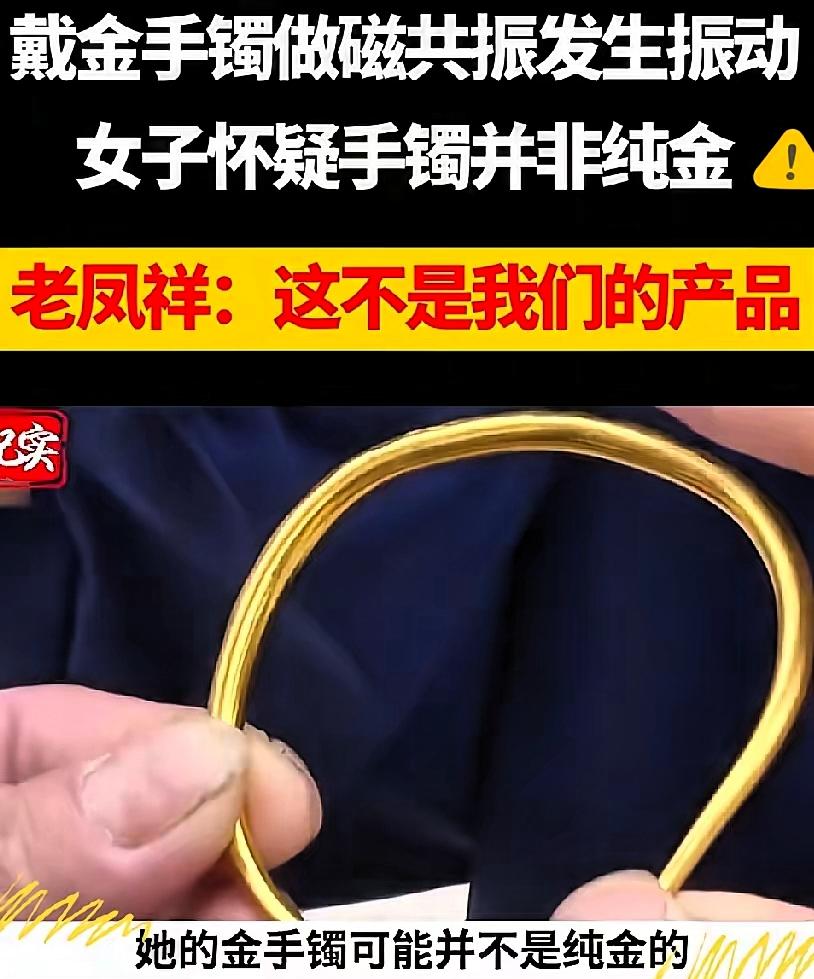杭州，一女子戴金手镯做核磁共振，医生说纯金没事，结果手镯在机器里震得她手腕发麻，