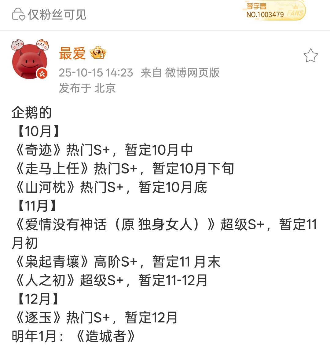 对腾讯没什么好说的了S+里再分个A、B、S+吗？所以昨天说枭起青壤10月底假