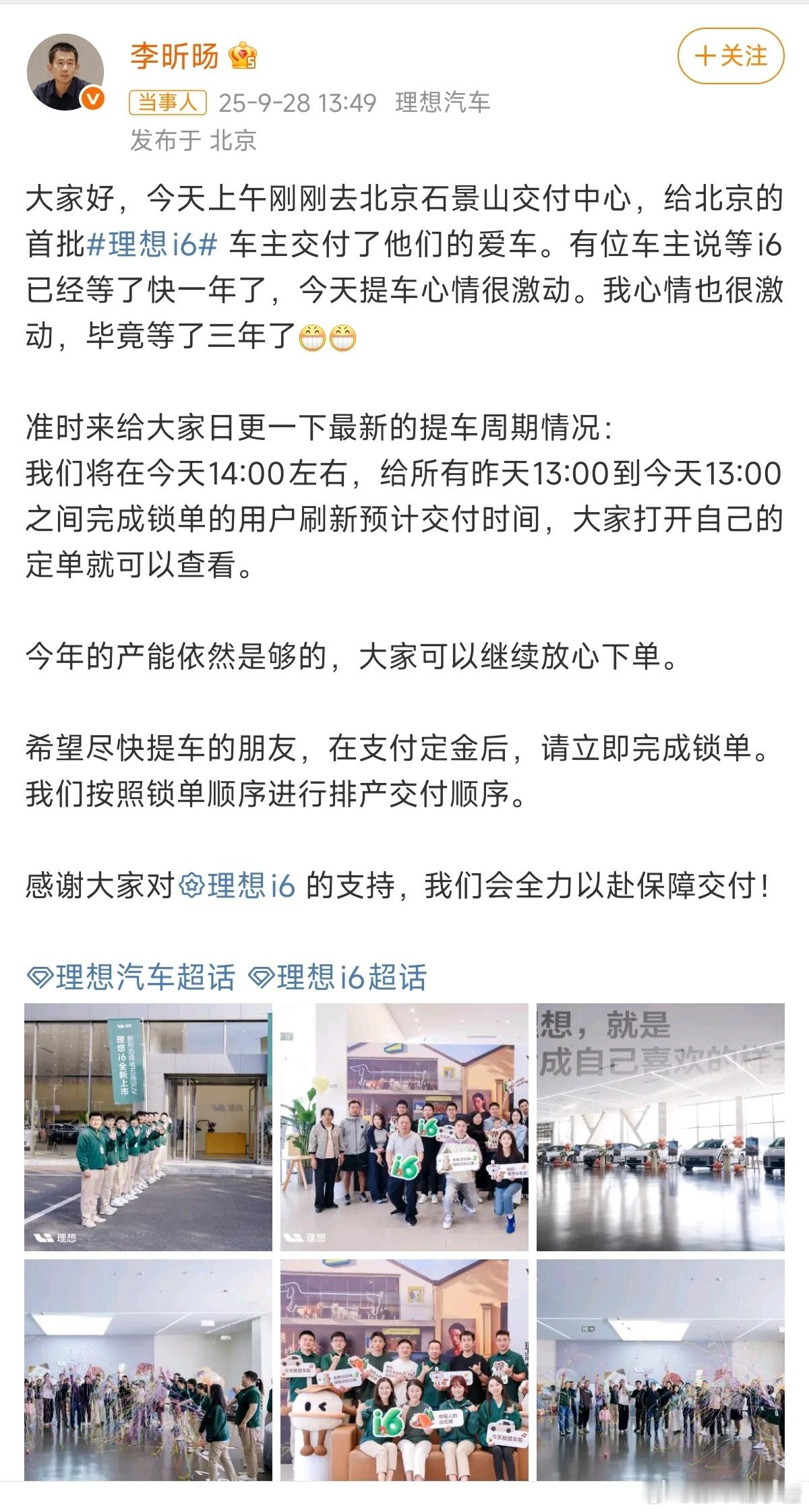 理想产品负责人回应产能大V聊车总结一句话就是：大胆下单，产能保够[大笑][哈哈