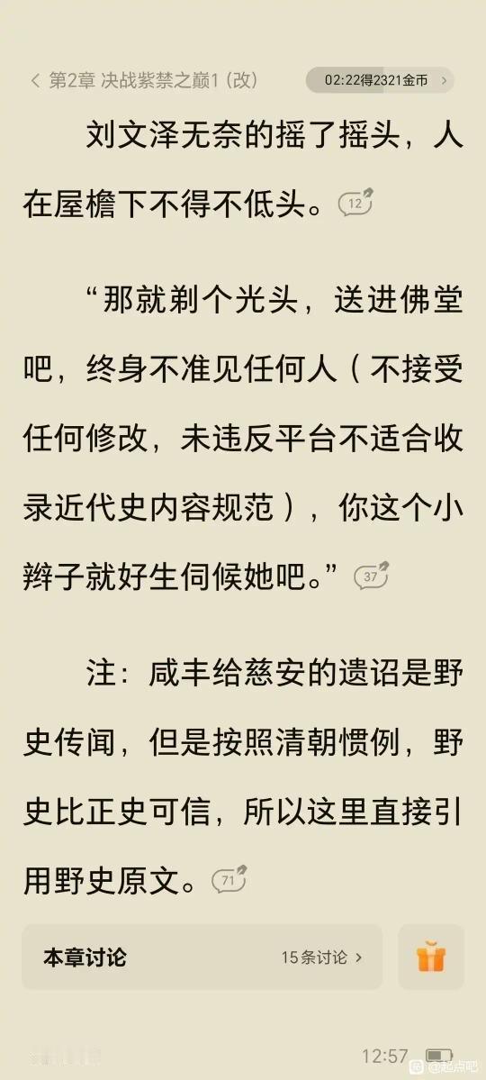 为啥番茄不让杀慈禧太后？​​​