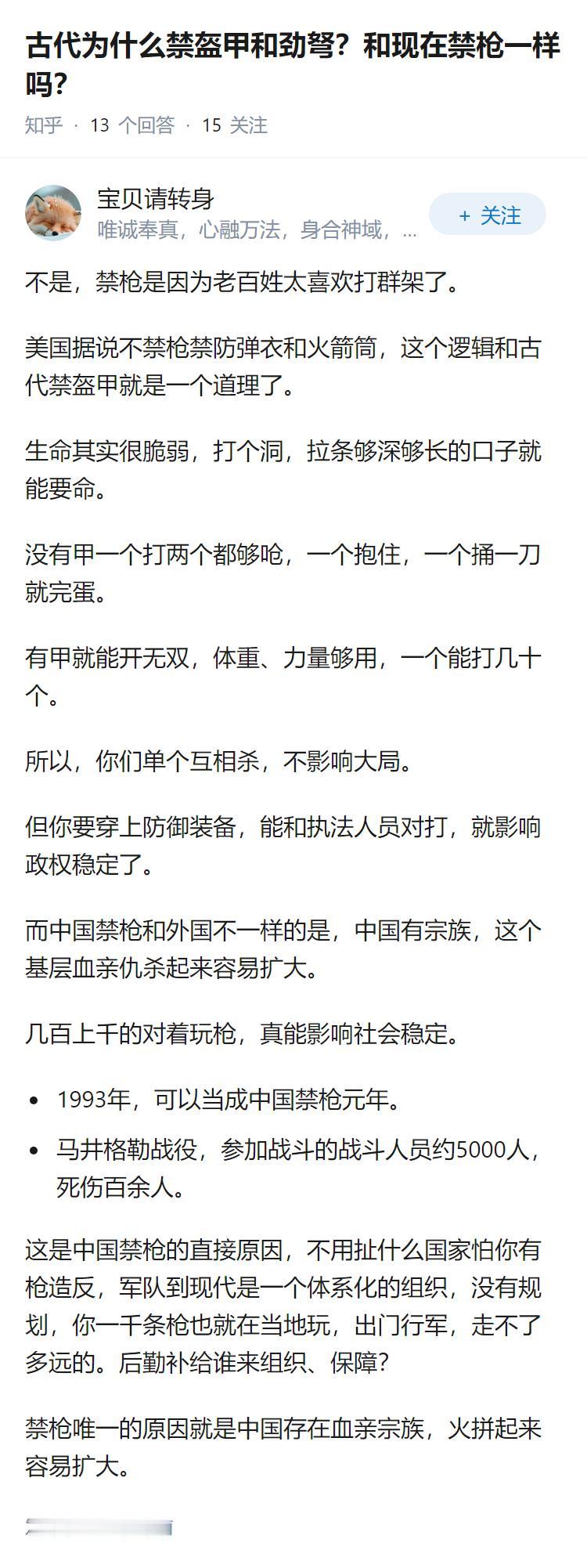 古代为什么禁盔甲和劲弩？和现在禁枪一样吗？