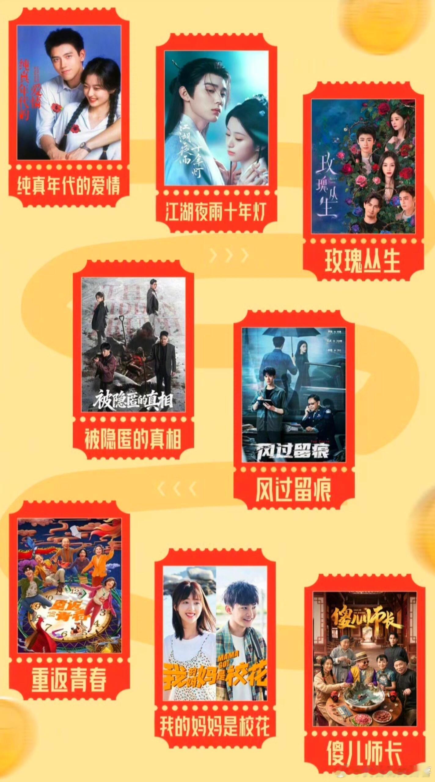 🐧二月大剧片单，有你期待的吗《风过留痕》龚俊、姜武、孙怡《纯真年代的爱情》陈飞