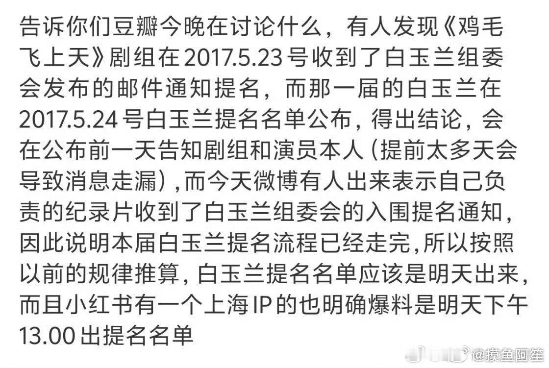 网传白玉兰明天公布提名，紧张起来！