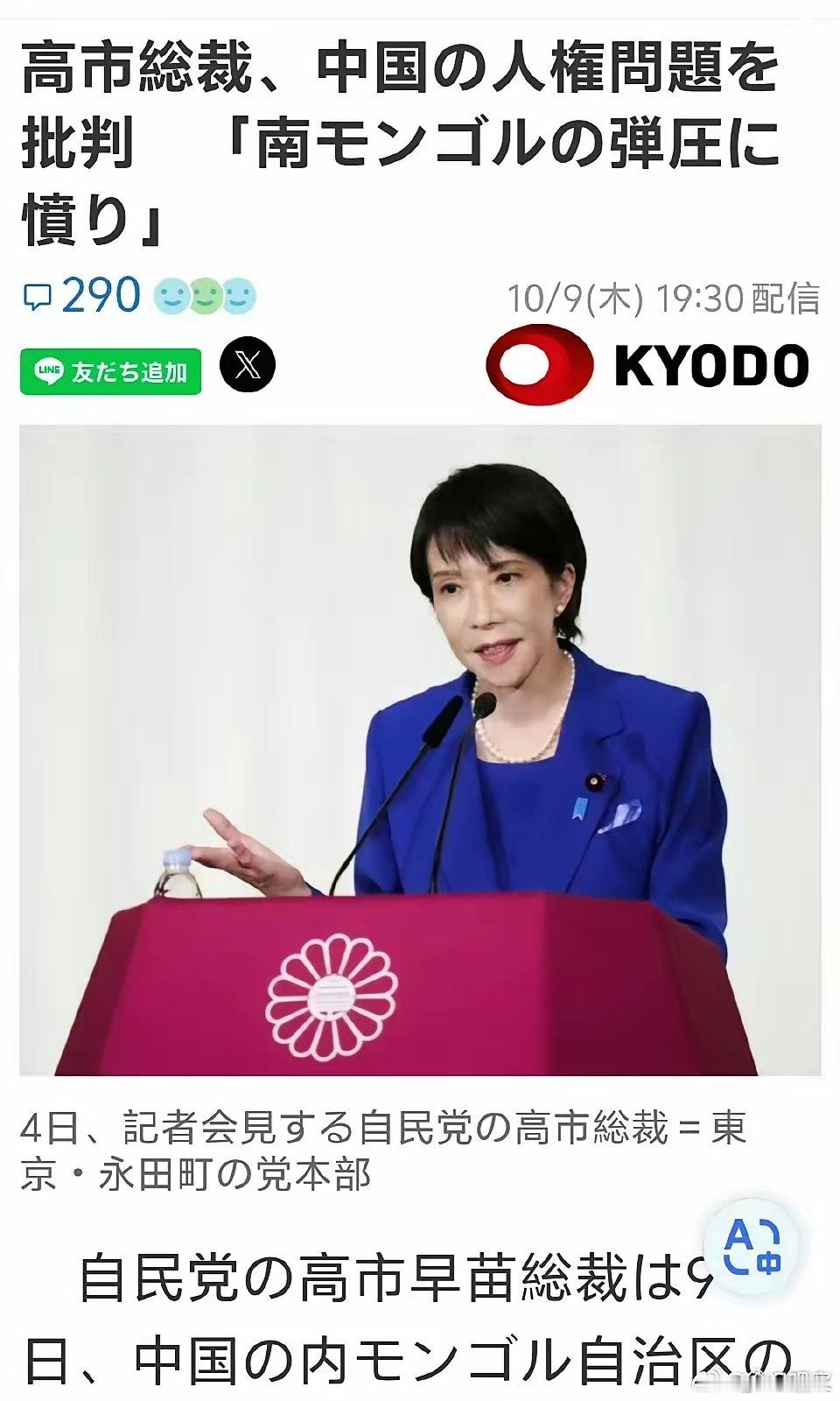 高市早苗看完这位蒙古族兄弟的留言，估计能气的当场口吐白沫！[doge]​