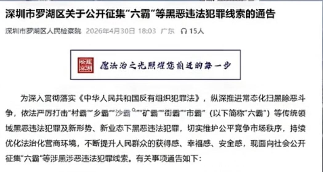 深圳重磅亮剑！套路贷、软暴力催收全部定性黑恶势力2026深圳扫黑除恶出新规
