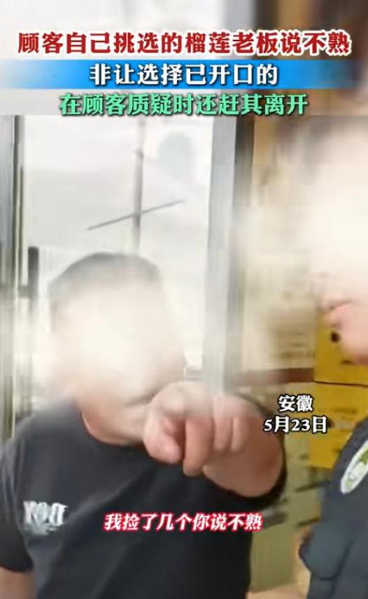“丢人丢大发了！”安徽一位女士下班途中，路遇一家榴莲专卖店，打算买个榴莲