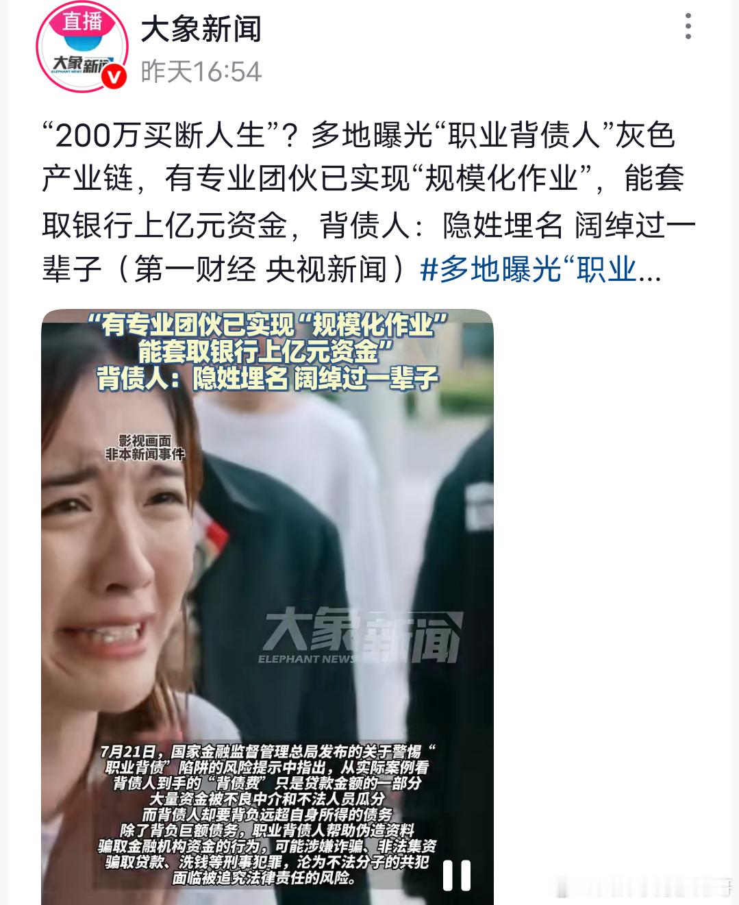 聊聊最近很火的职业背债人一、总体规模：规模化作案特征显现，个案涉案金额巨大目前