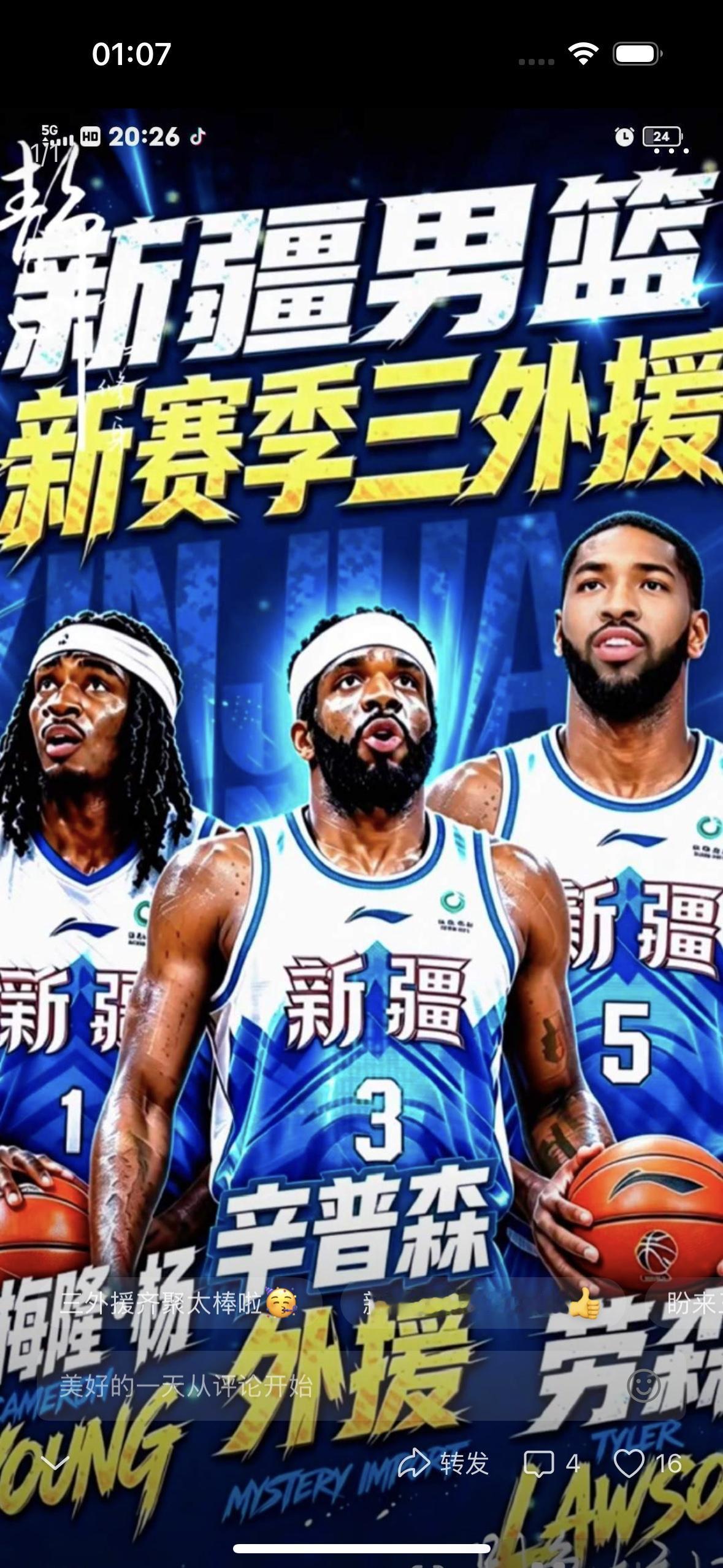 近日看到有球迷说新疆飞虎男篮的三个外援基本上已经确定。新疆