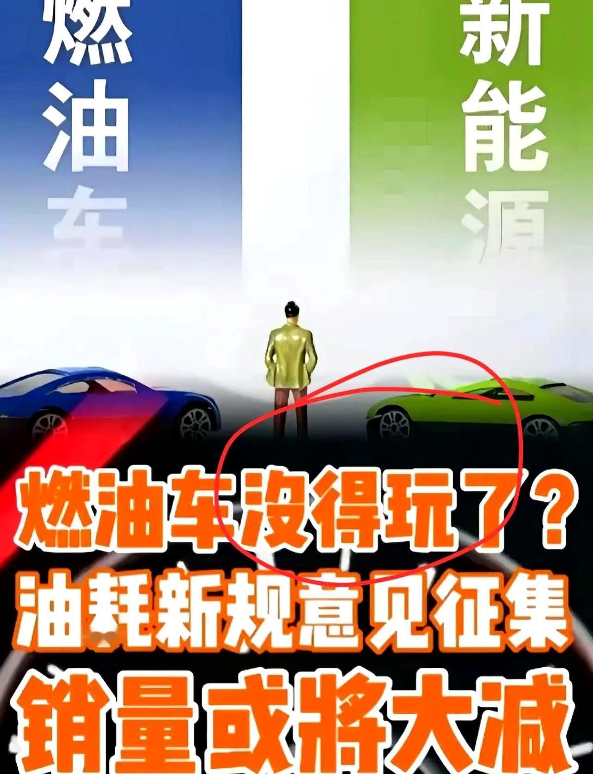 2026年燃油车新规来了！工信部铁拳砸向高油耗，车企连夜改方案。那些华而