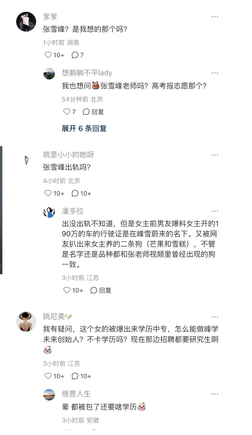 深夜吃个瓜？此张雪峰彼张雪峰吧？张雪峰惹谁啦？动了谁的奶酪？不管是哪个张雪峰