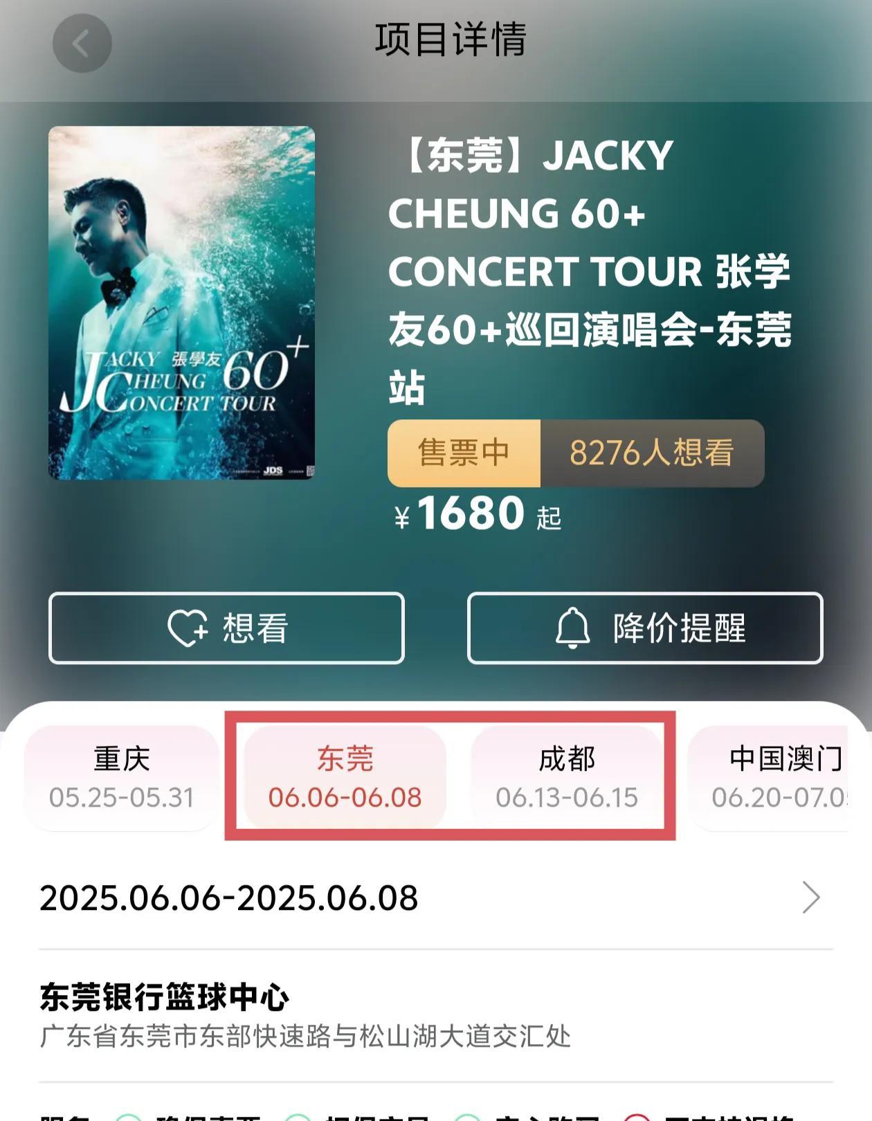 张学友东莞演唱会虽然碰上了高考的日期，但是大概率不会改期了，因为接下来他还有成都