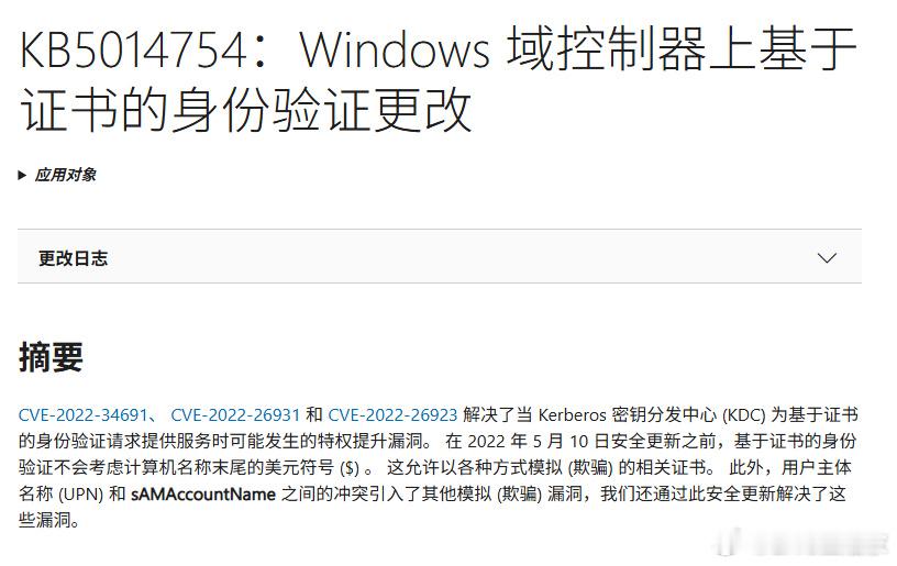 时隔三年，微软宣布下月停止支持Windows域控制器中两项注册表键微软宣布，