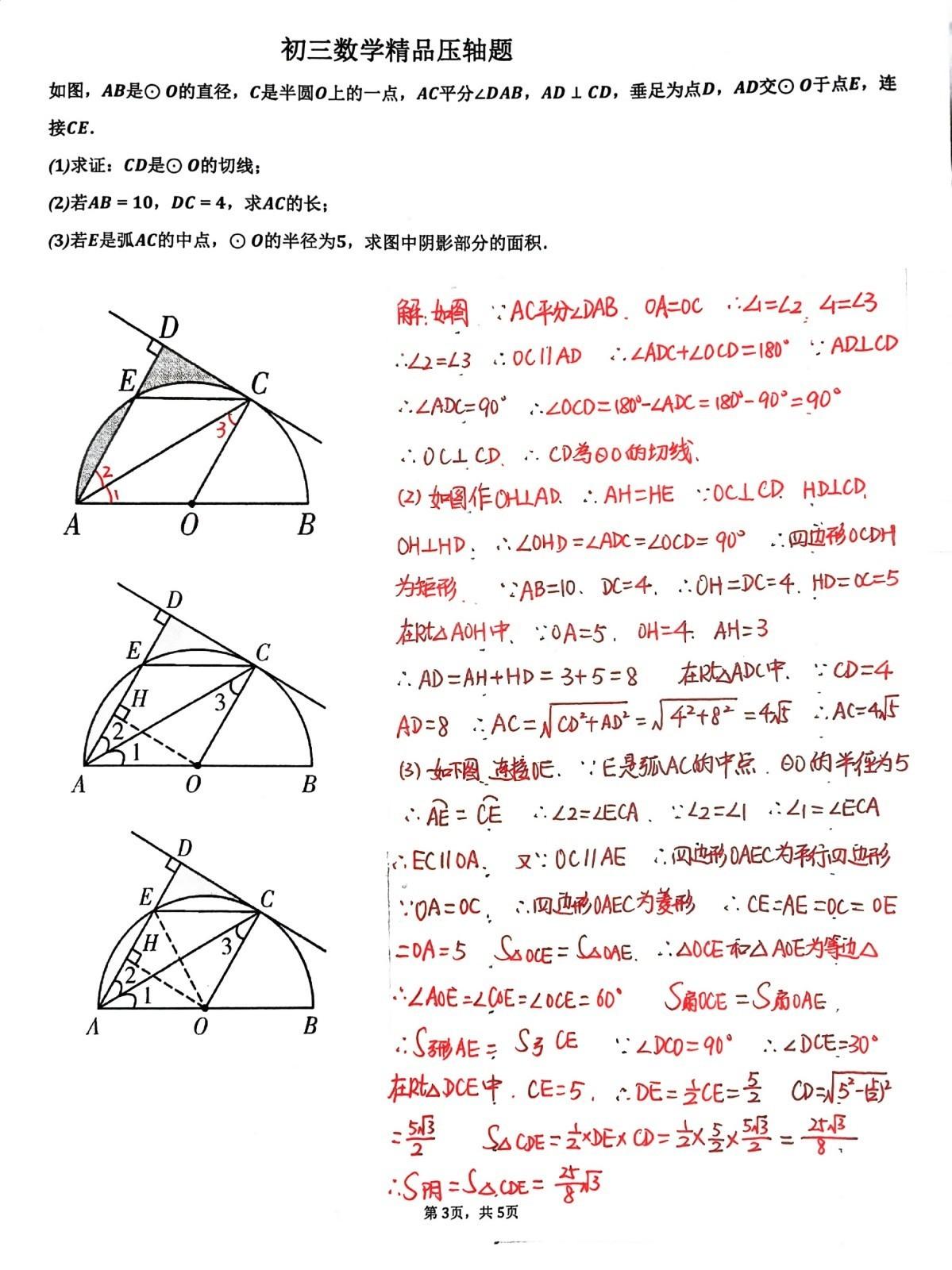 每天一道初三数学中考压轴题精品题分享，今天分享一道圆的综合压轴题，证明切线求线段