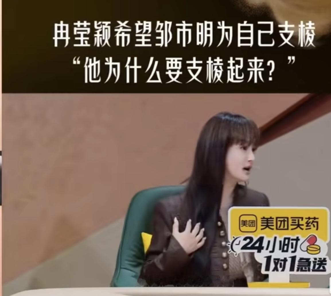 冉莹颖：赶紧支棱！再消沉，家就完了。邹市明：我心里一直憋着劲。冉莹颖：光使劲