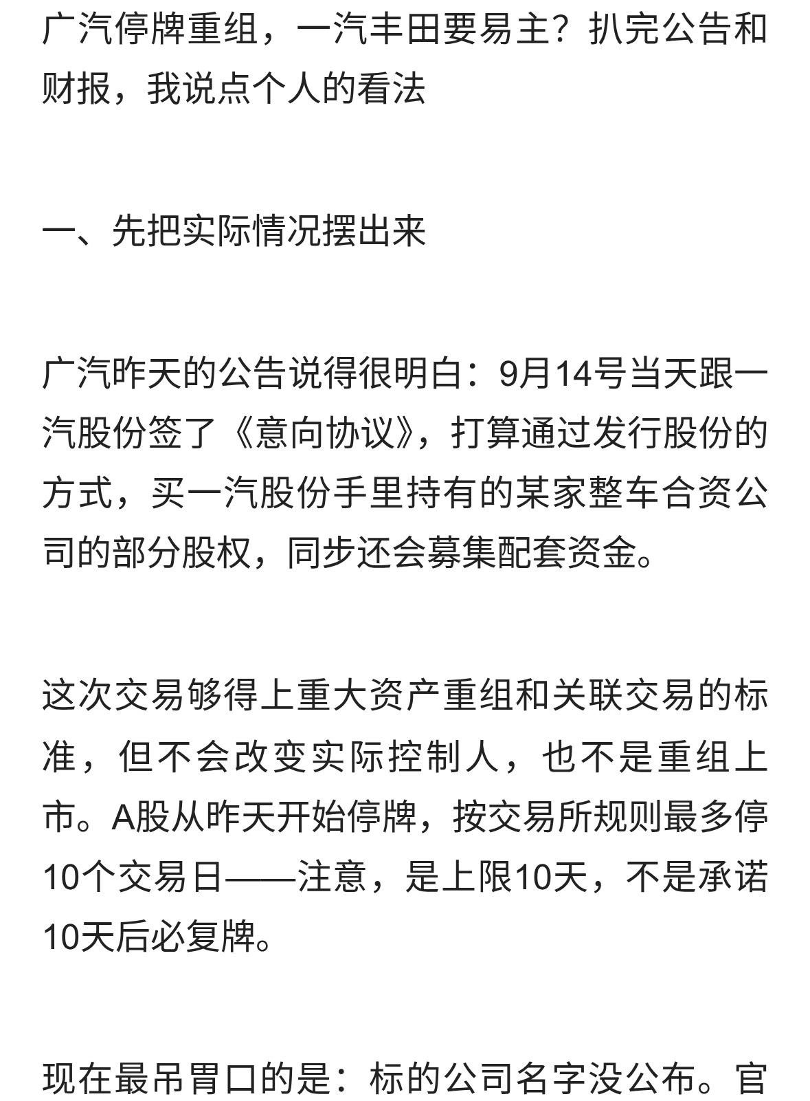 广汽半年巨亏44.67亿，这场重大重组，究竟是行业破局还是接盘？