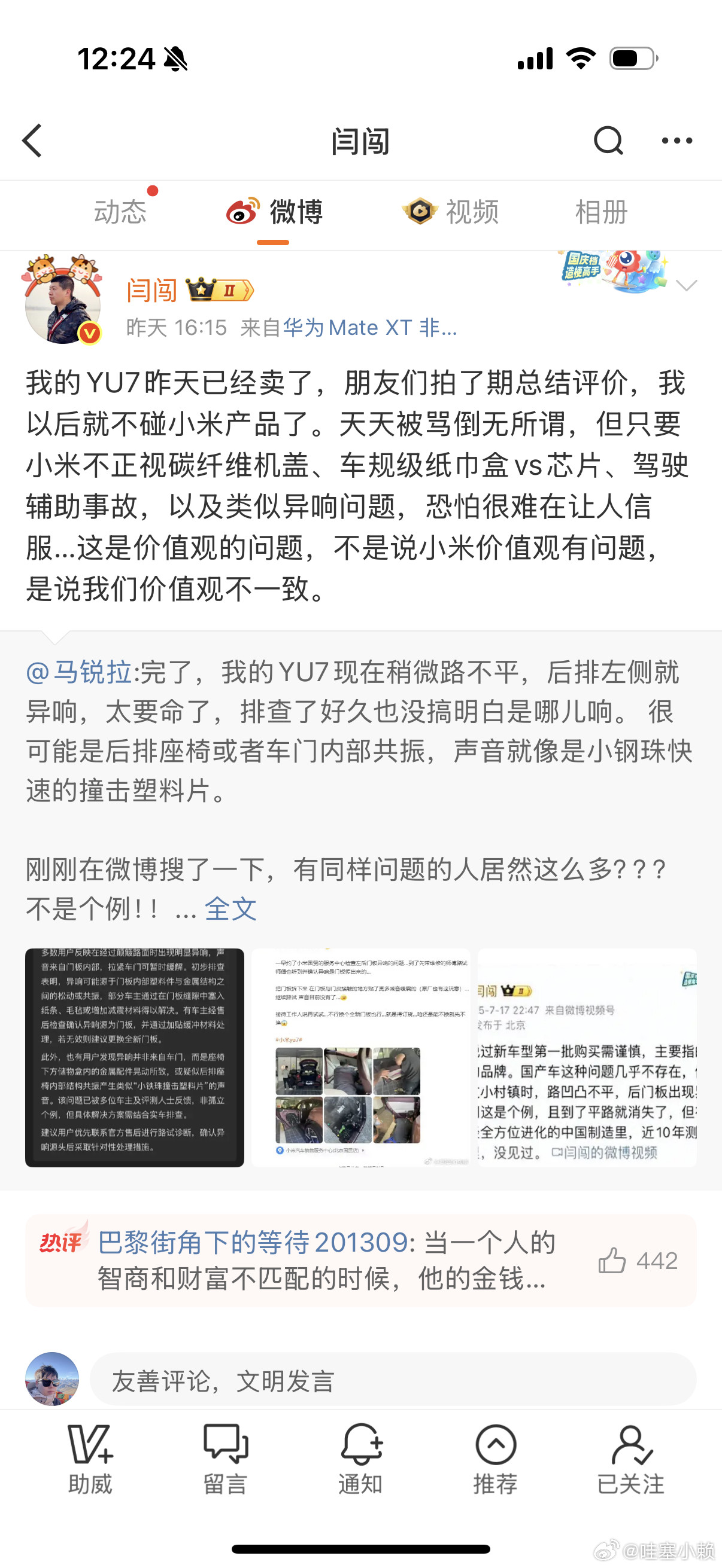 不认识老师，但他说的yu7上面的问题客观存在，门板异响我目前很头疼，很多人都是左