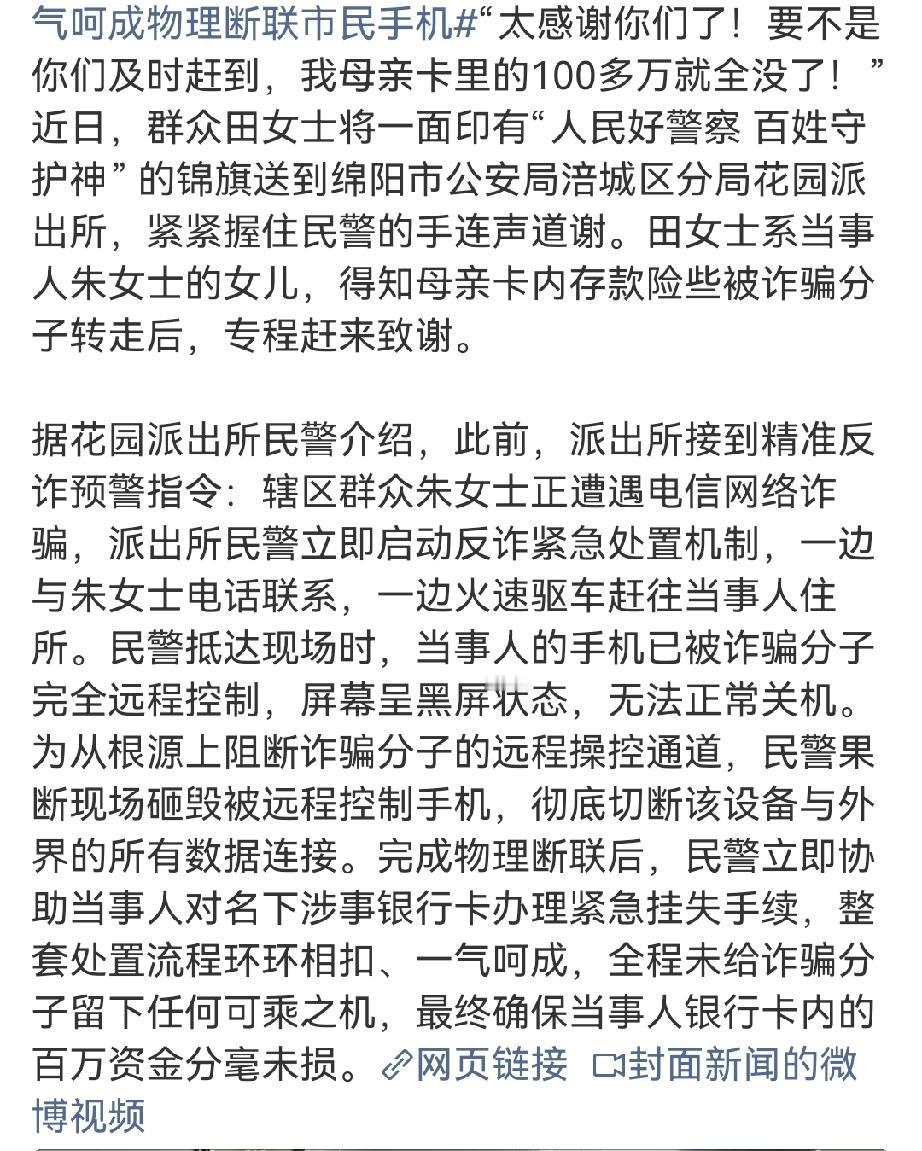 绵阳民警砸手机保住100多万存款，很多人觉得砸手机是常规反诈操作，大家有没有想过