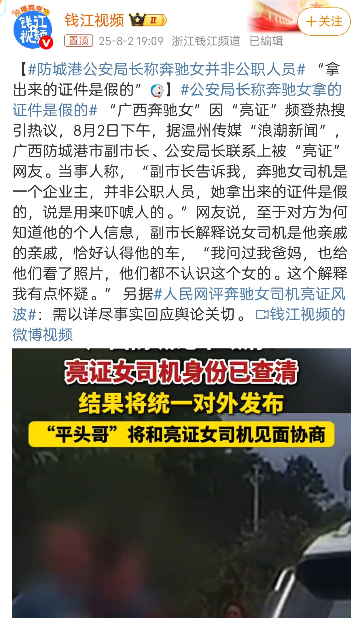 这些报道的信息源都是“平头哥”本人，相关媒体未能联系上公安方面，所以它们的准确性