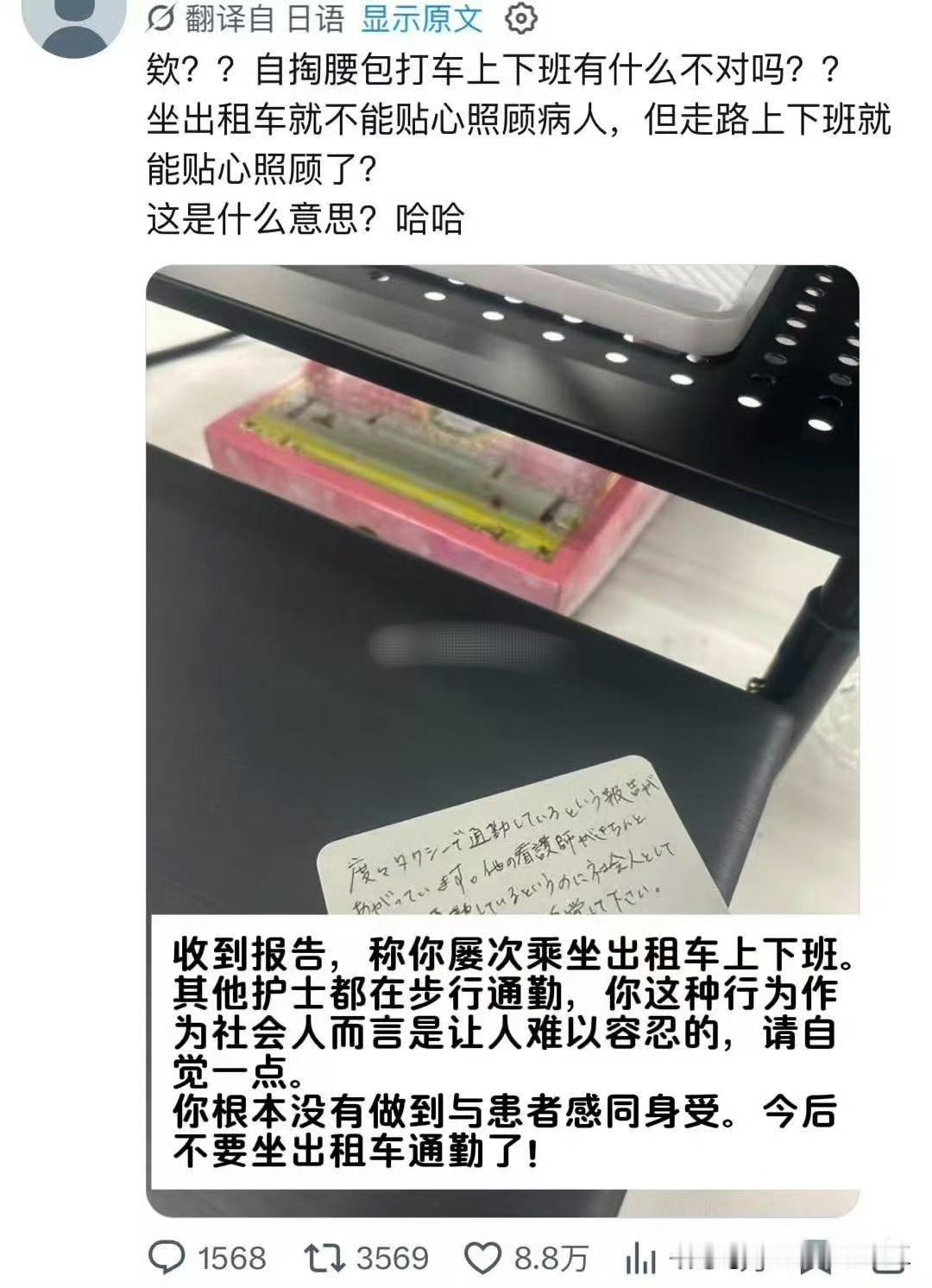 日本人的奇葩思维，看到一个日本网友发的帖子，一位护士因为自费坐出租车上下班，就遭