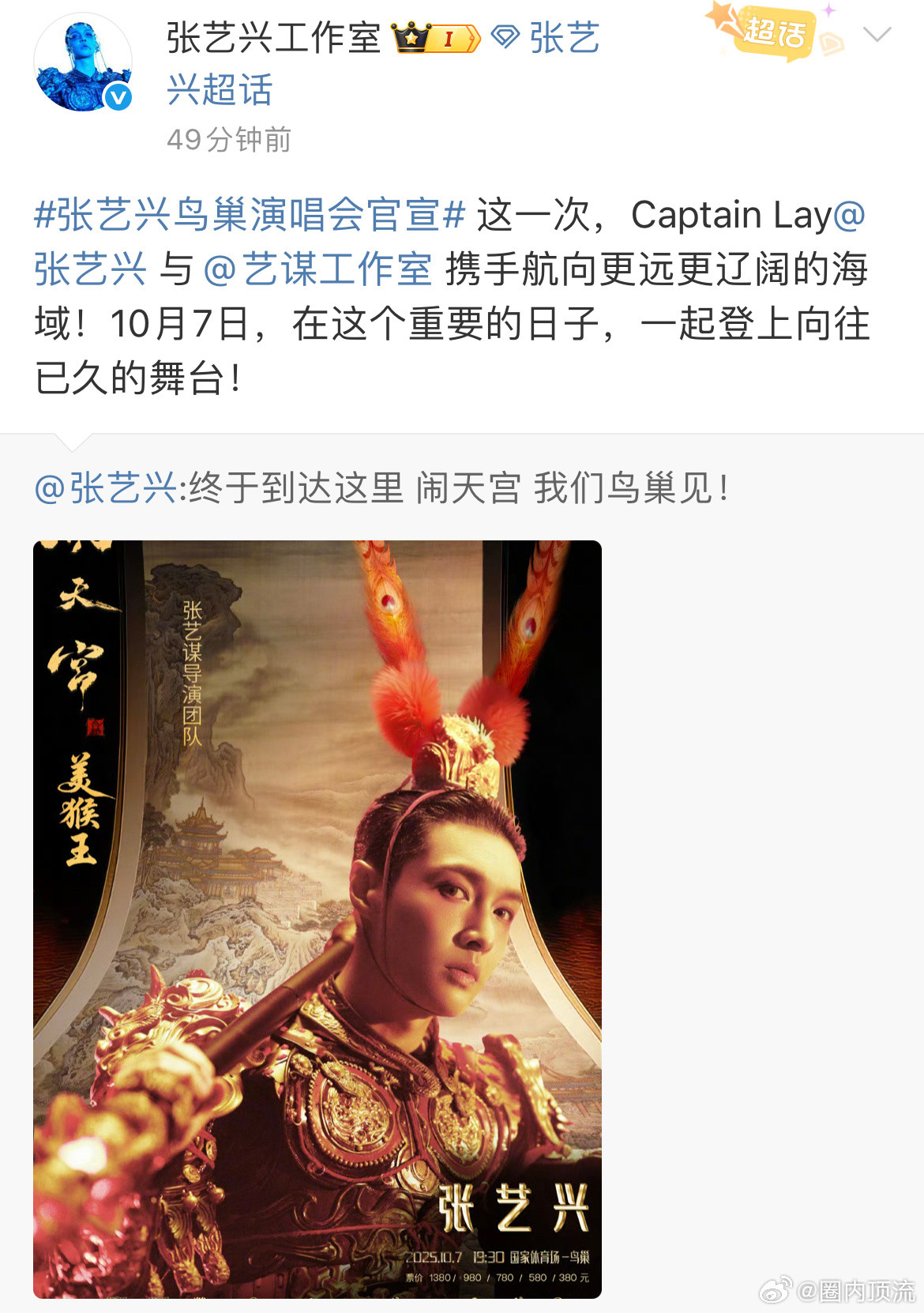 张艺谋团队合作张艺兴这一次，CaptainLay张艺兴与张艺谋团队携手航向更远