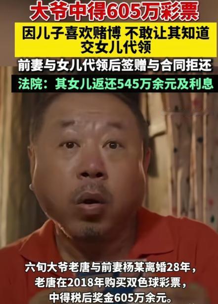 这就是人性！山东济宁，60岁大爷中了彩票大奖，为了瞒着爱赌的儿子，他让女儿去代领