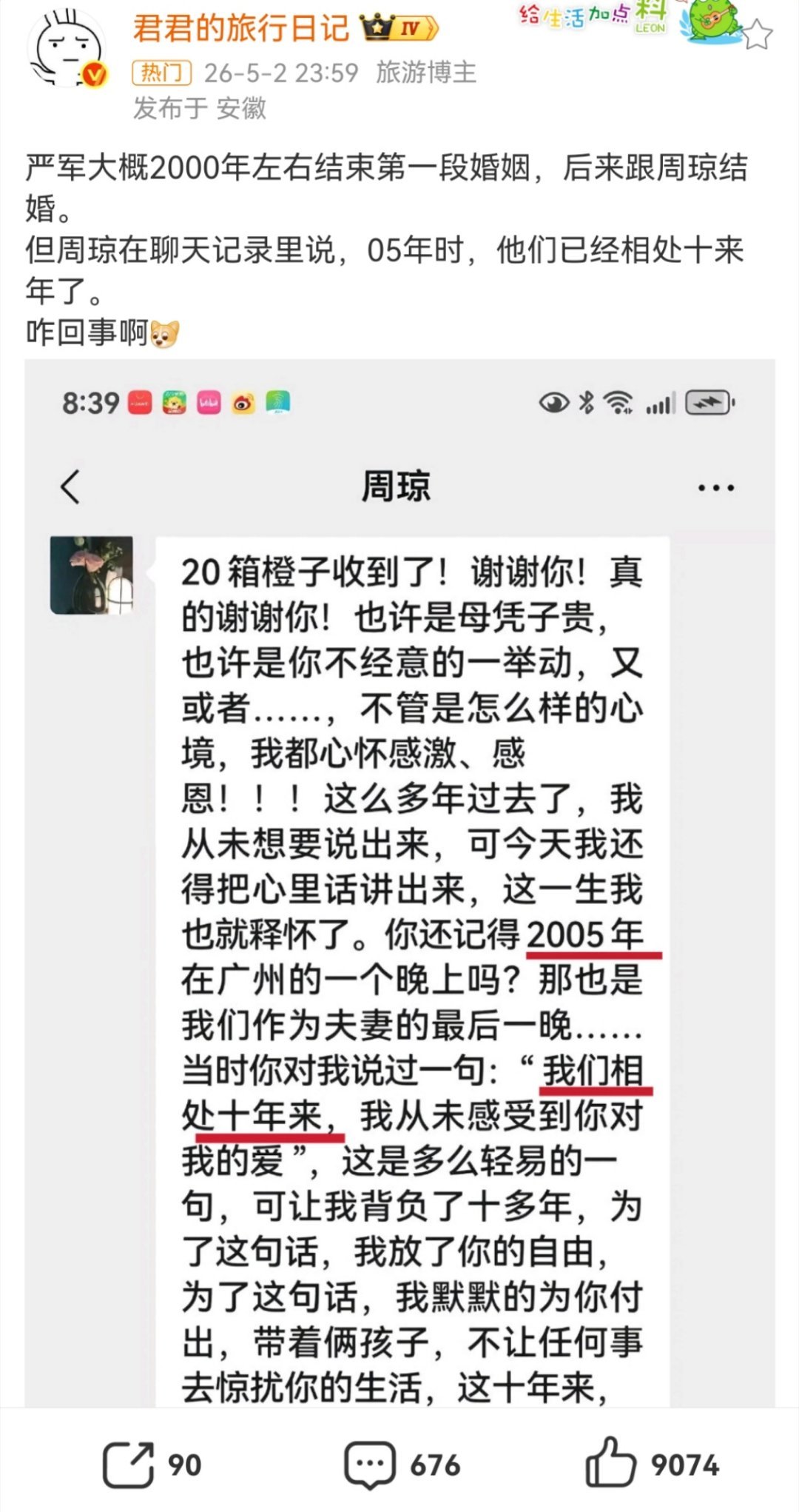 稍微吃了一点严浩翔一家人的瓜，他爸严军三段婚姻出轨两次啊？第一婚的时候还没有领离