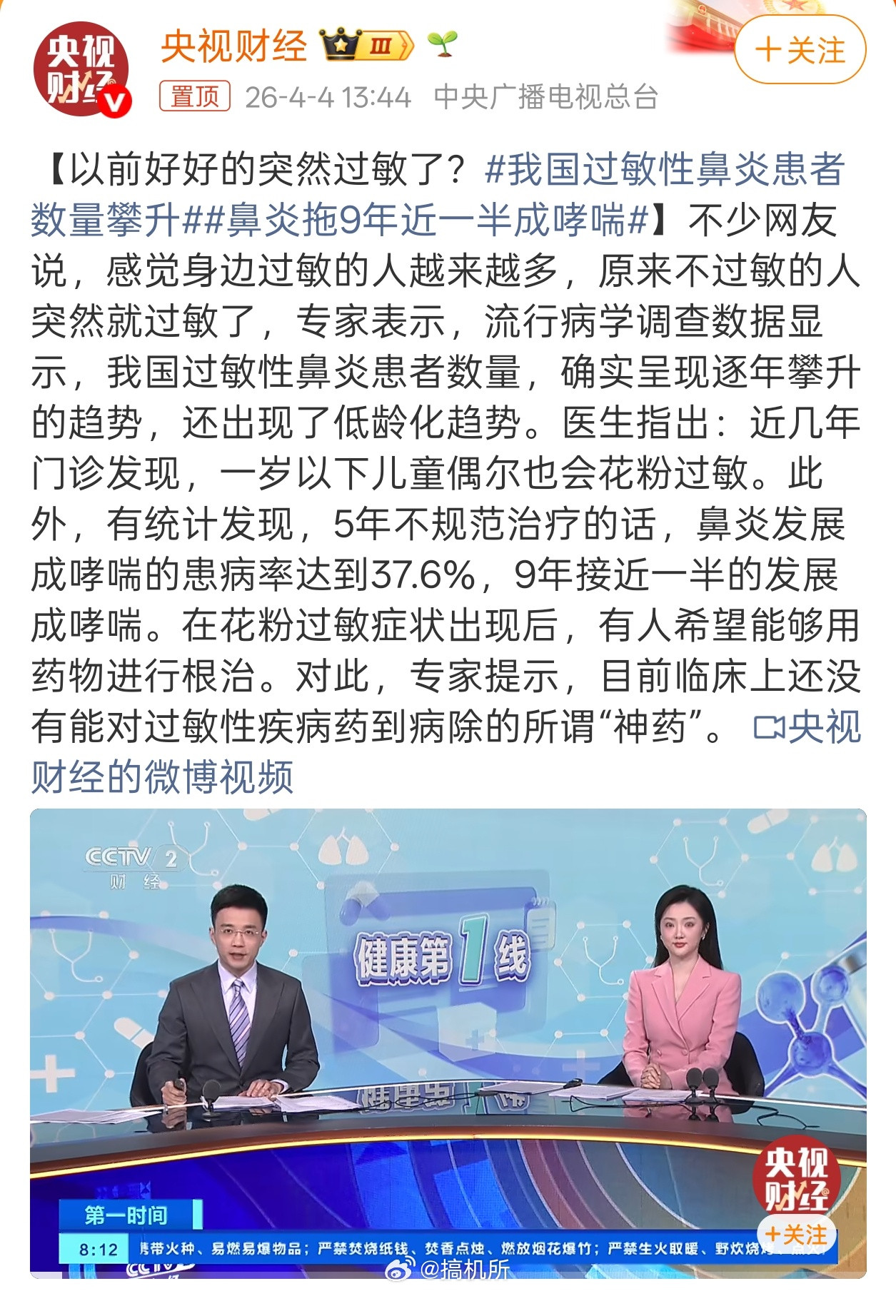 我国过敏性鼻炎患者数量攀升重度鼻炎患者，感觉今年鼻炎越来越严重了