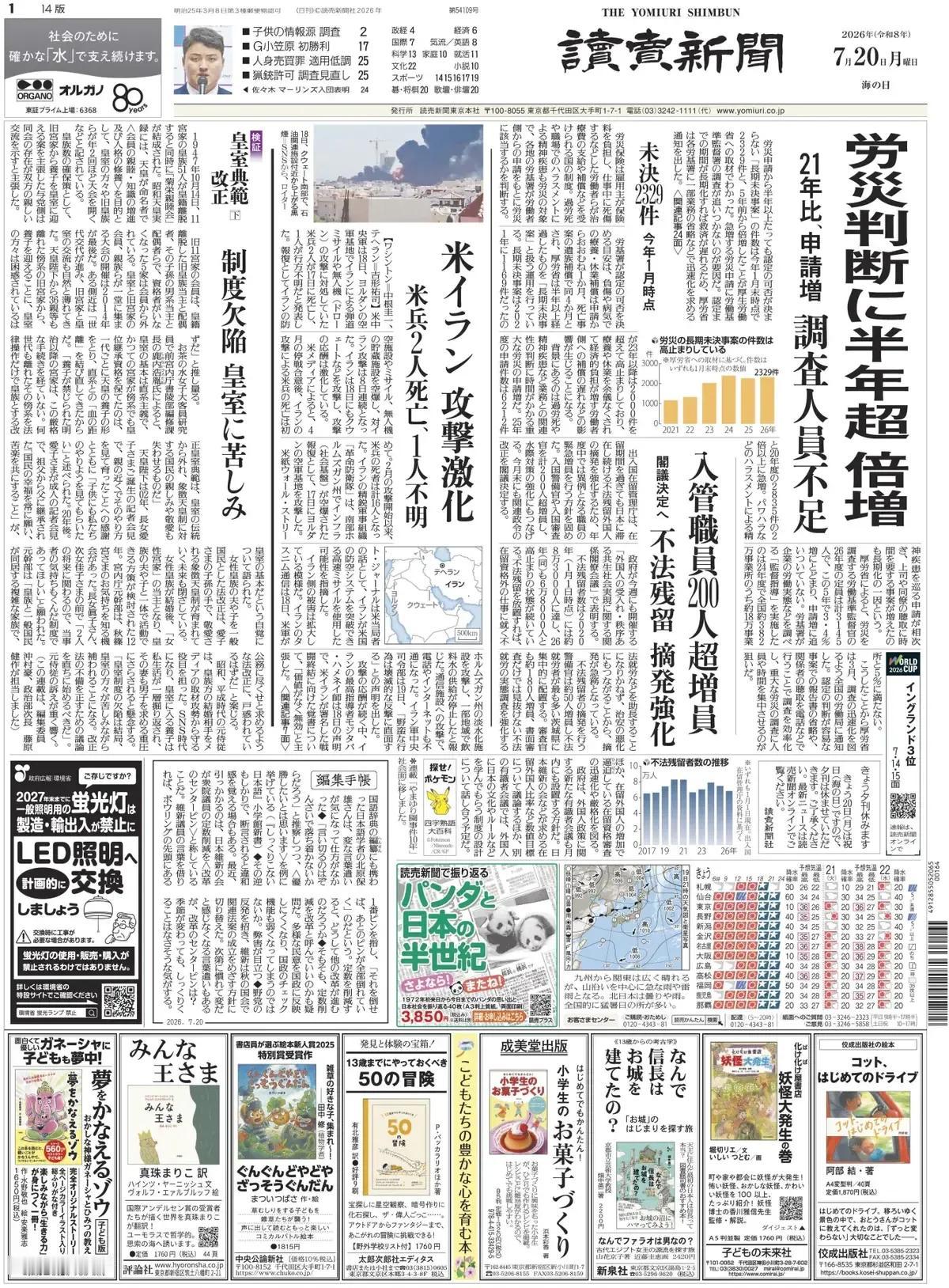 日本政府针对中国搞“金援外交”。《读卖新闻》头版报道称，日本外务省19日宣布，