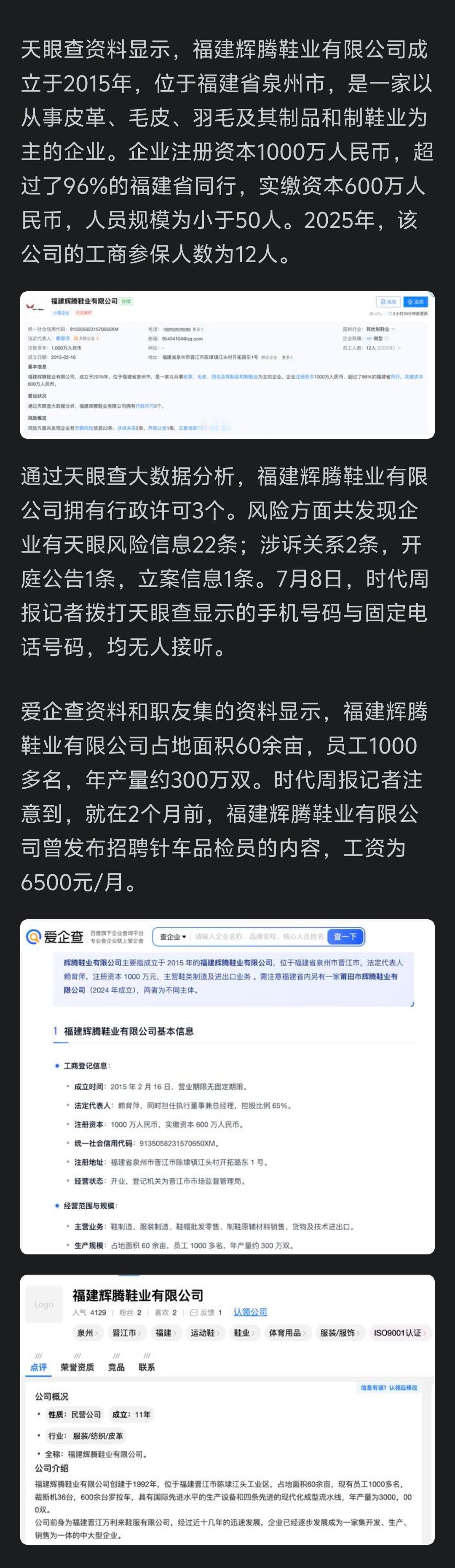 福建晋江那个发生重大火灾事故的鞋厂，年产量约300万双，员工1000多名，但登记