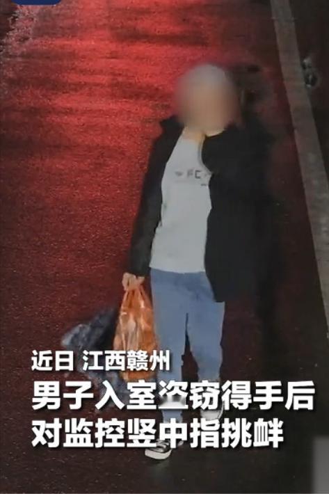 5月7日报道，江西赣州，一男子深夜入室行窃得手后，不但毫无收敛之心，反倒对着路边