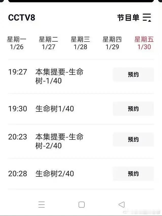 杨紫转型之作生命树即将定档央8接档赵丽颖的小城大事85花电视剧与90花电视剧连续