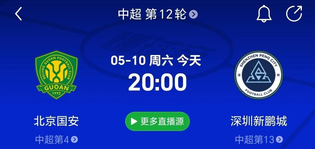 国安今晚主场踢深圳新鹏程会翻车吗？上赛季国安主客场被深圳新鹏程双杀，给深圳新鹏程