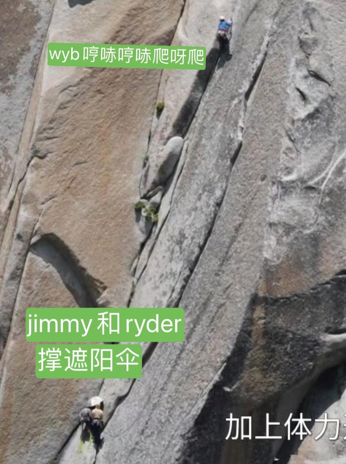 王一博一个人在上面吭哧瘪肚哐哐爬另外两个在下面撑着伞吃吃喝喝啊哈哈哈哈