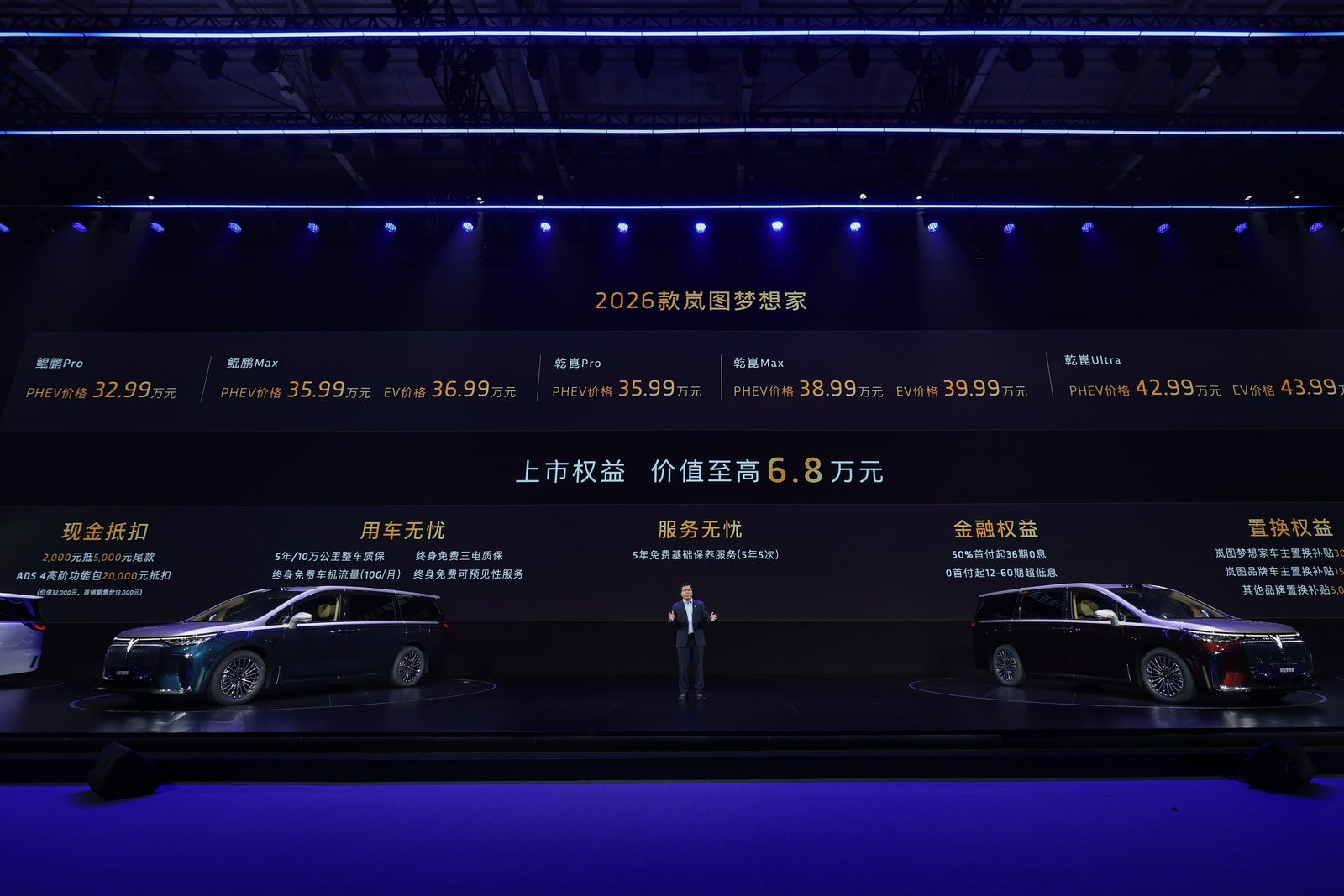 32.99万！梦想家从冠军走向冠军！32.99万，没想到岚图把2026款梦想家卖