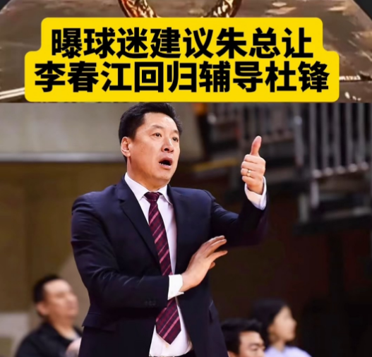 从不怀疑李春江培养年轻球员的能力！近日，李春江在接受采访时，谈到了广东宏远曾