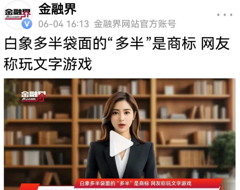 果不其然，开启本轮攻击白象的媒体“金融界”是纯粹的外国资本控制的媒体。金融界6