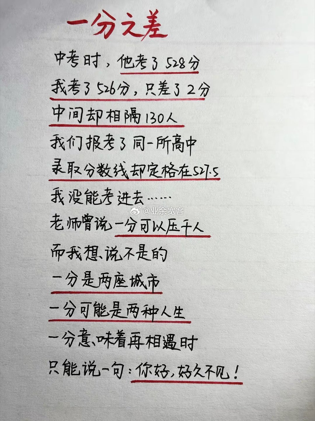 原来一分意味着好久不见
