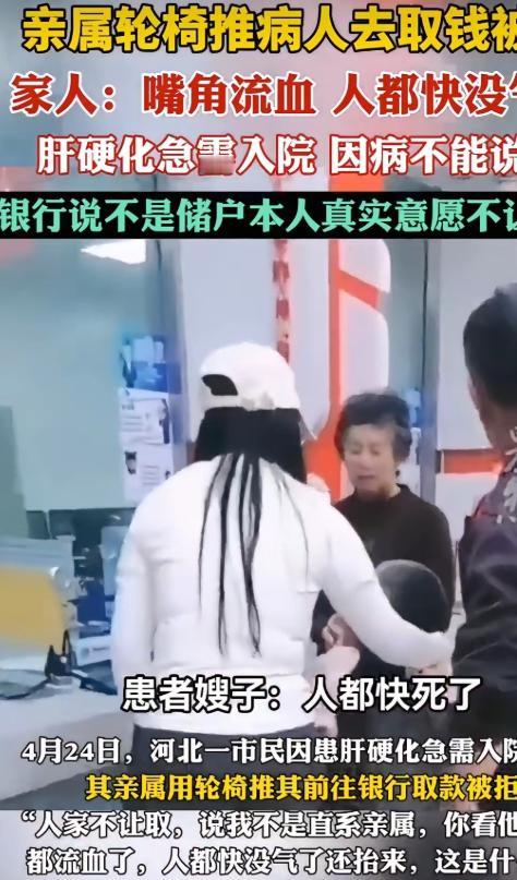 这家银行火了！一男子得了肝硬化，急需花钱住院治疗。嫂子去银行取钱，却因非直系亲属