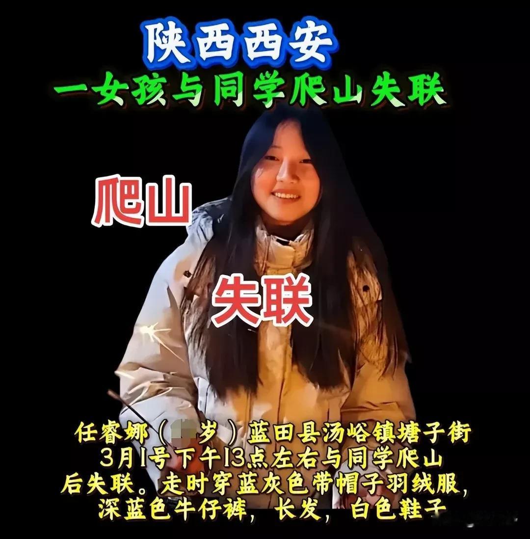 西安爬山失联女孩已找到？四个疑点让人头皮发麻：1、相约一起爬山，为什么同学会