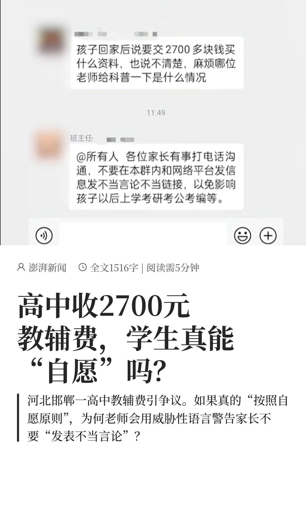 家人们，这事儿太让人膈应了！9月15号，河北邯郸广平县不少高中家长炸锅了，说学校