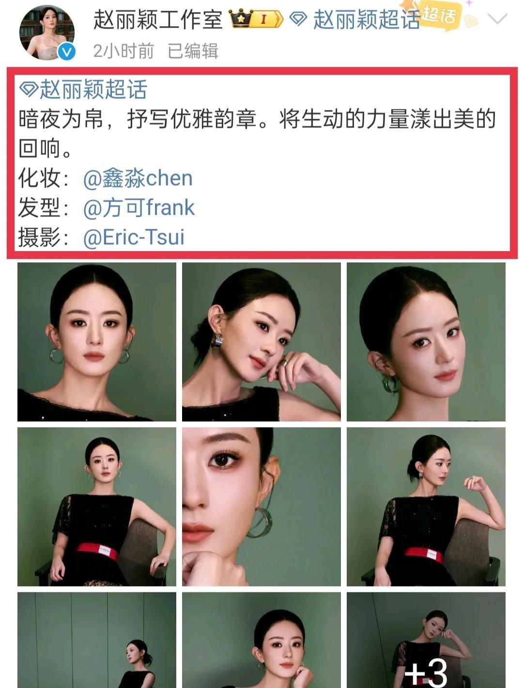 哇塞赵丽颖工作室加图啦！哈哈哈这个赵丽颖工作室总是在悄悄加图，差点都害我错过这么