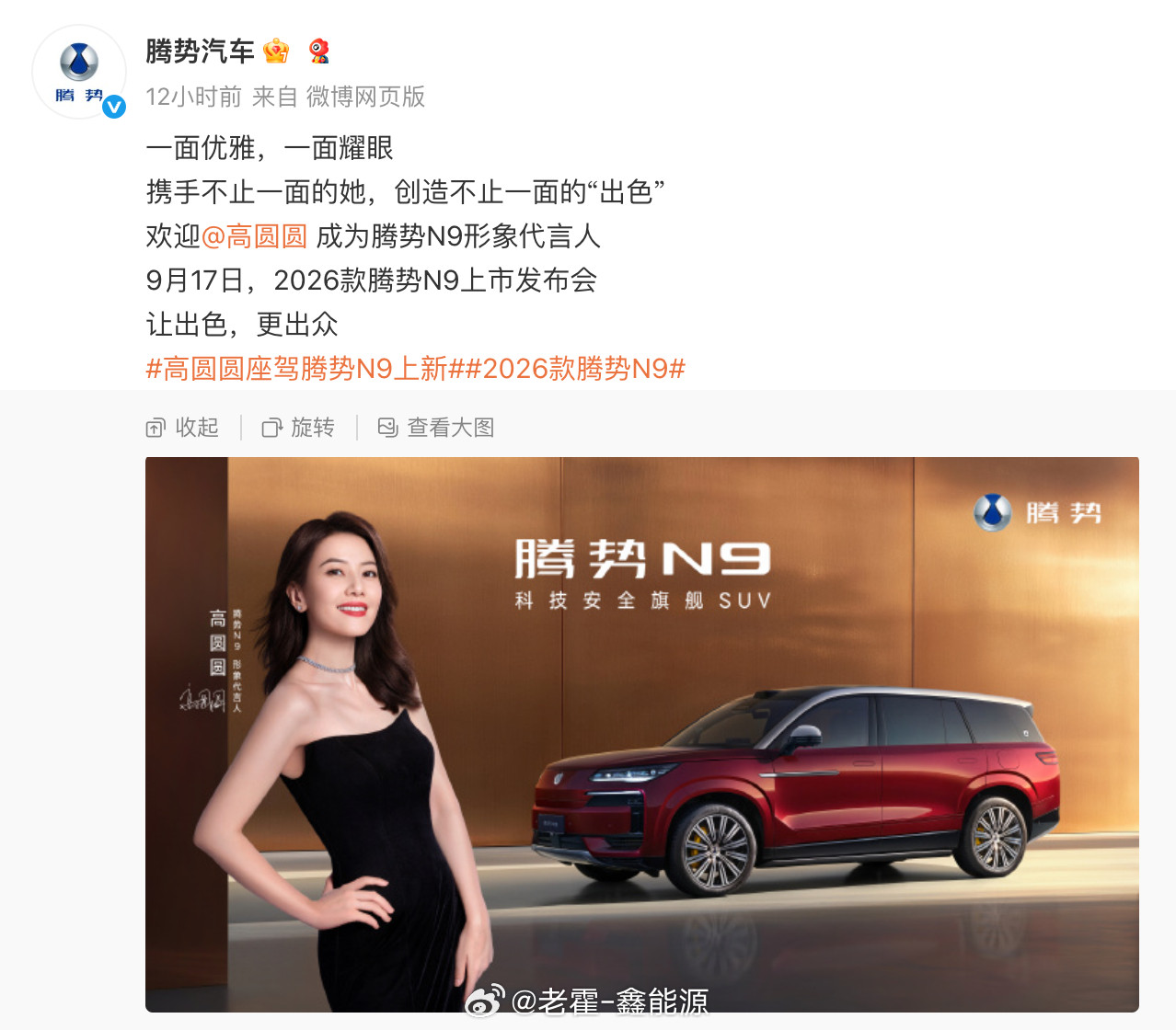 腾势N9的代言人公布了！是高圆圆！国民女神加持，更能体现出腾势N9的优雅与闪耀了