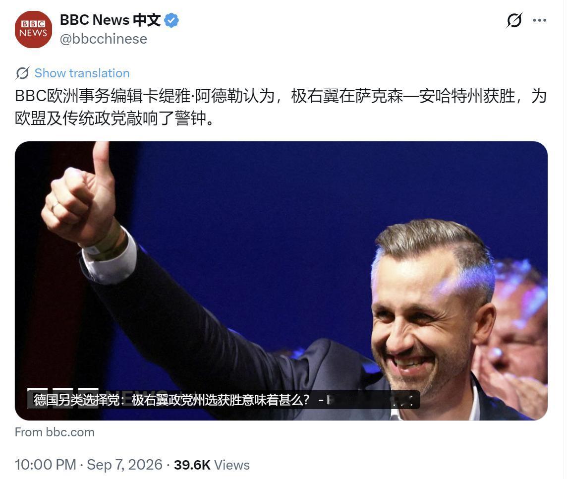 BBC中文网昨晚（9月7日晚）写道：“BBC欧洲事务编辑卡缇雅·阿德勒认为，极右